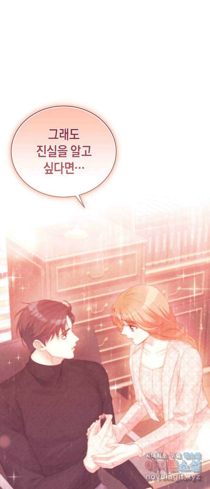 이 결혼, 새로고침 70화 1