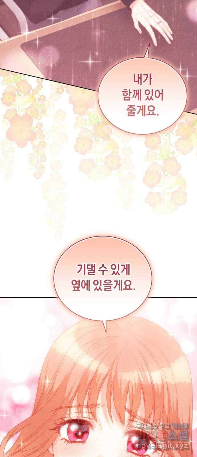 이 결혼, 새로고침 70화 2