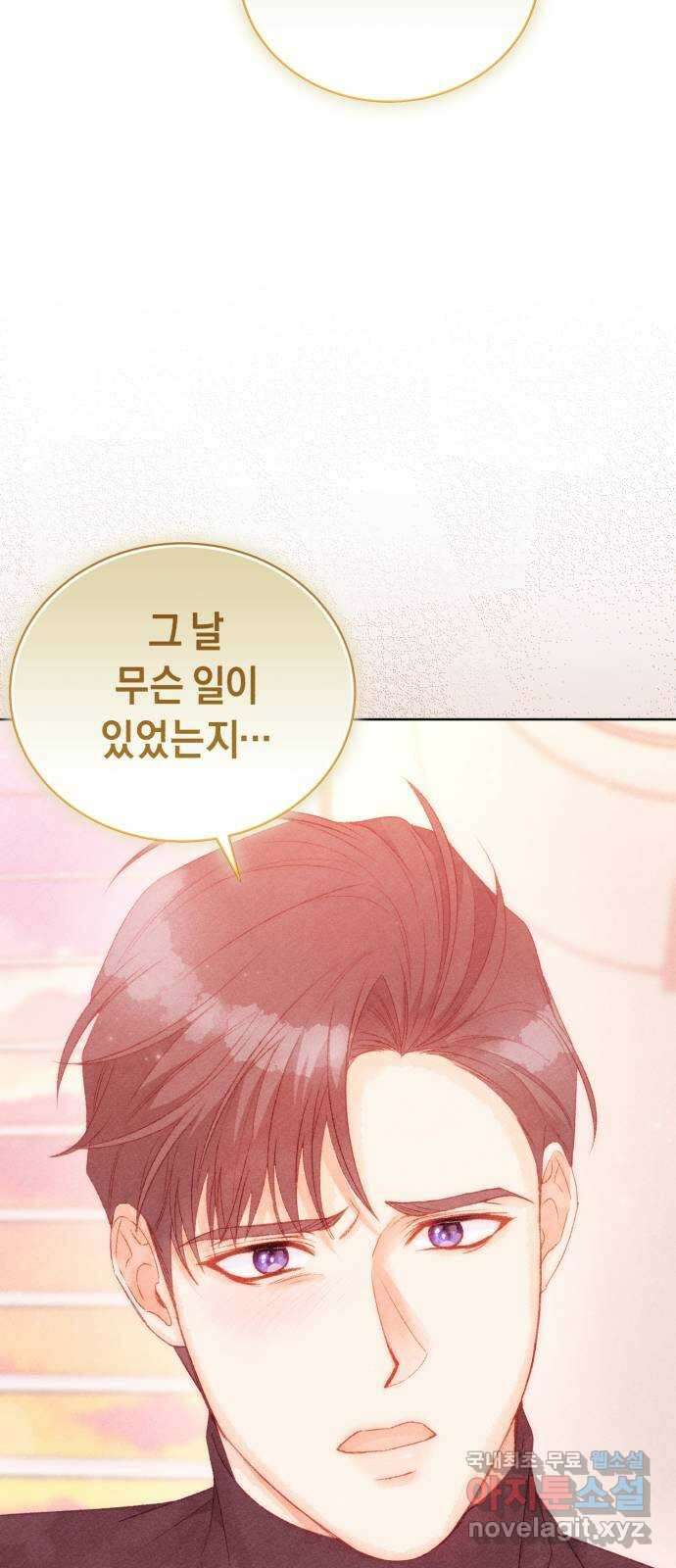 이 결혼, 새로고침 70화 5