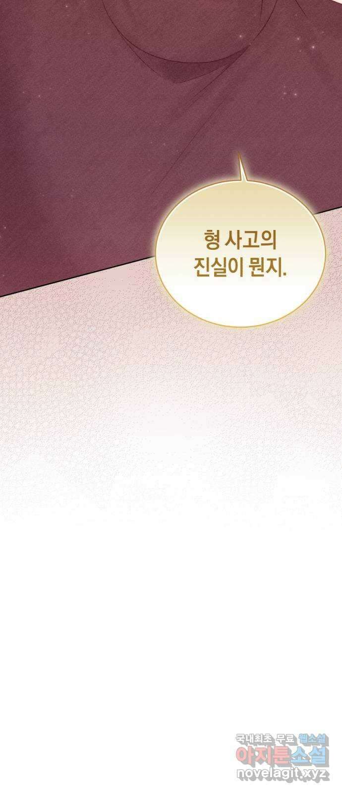 이 결혼, 새로고침 70화 6
