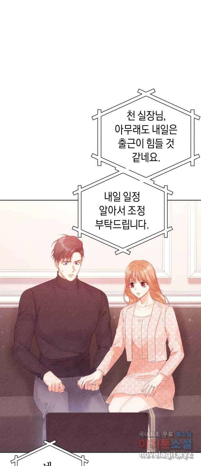 이 결혼, 새로고침 70화 12