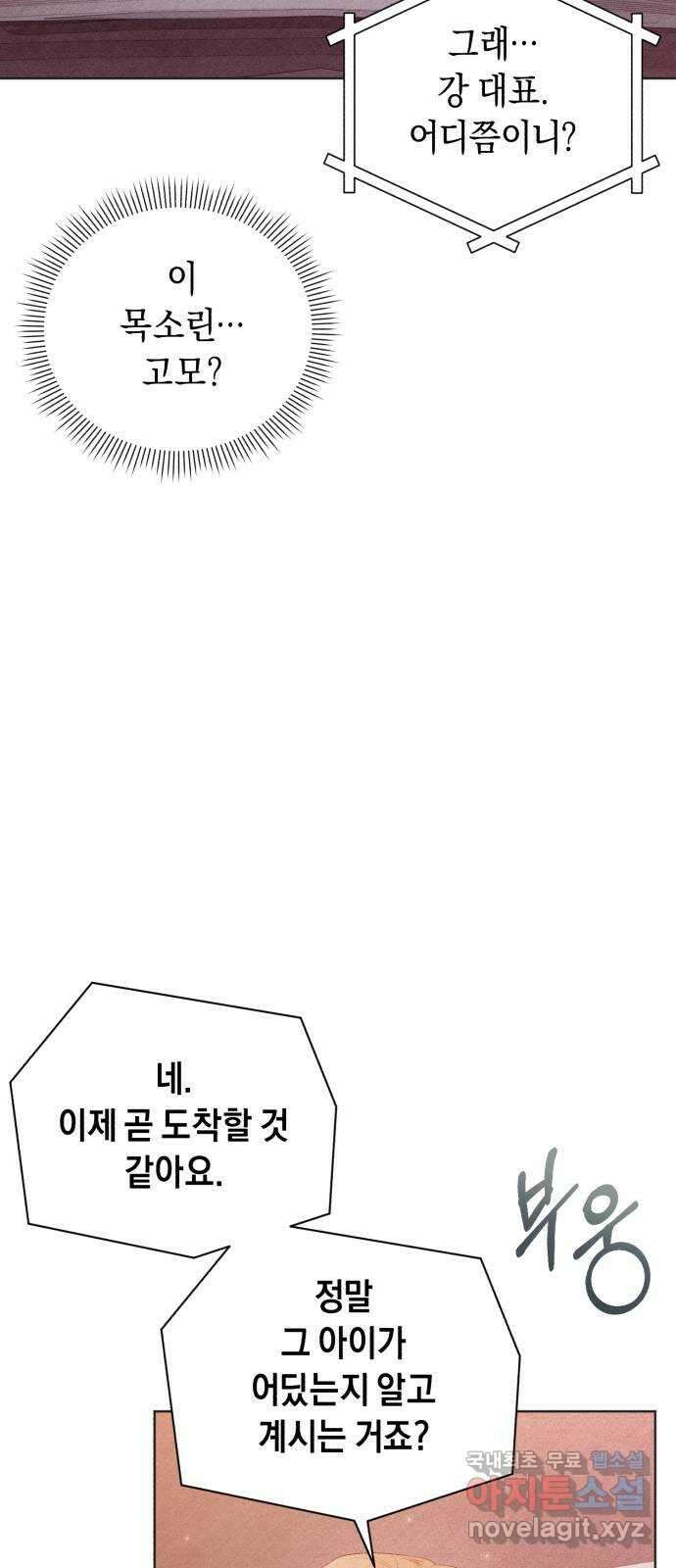 이 결혼, 새로고침 70화 14