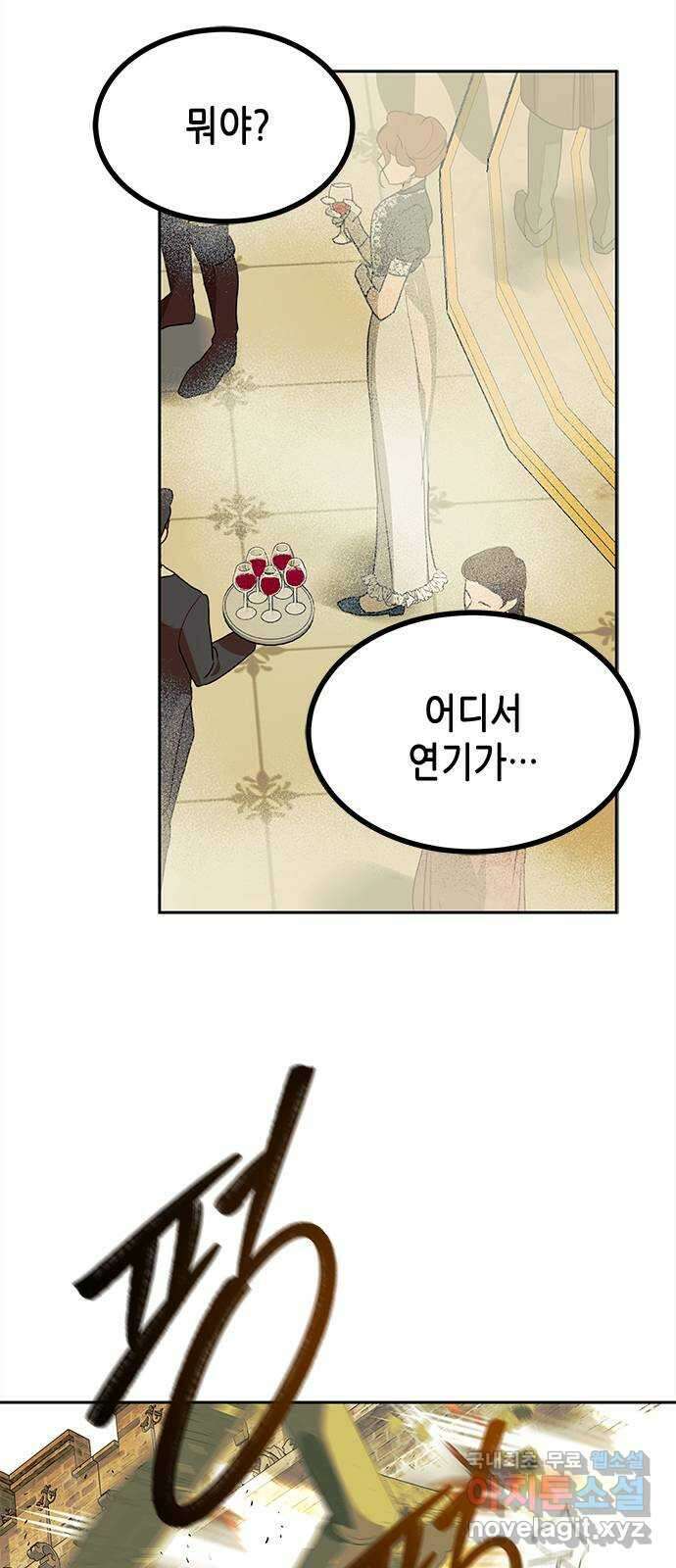 올가미(네이버) 189화 3