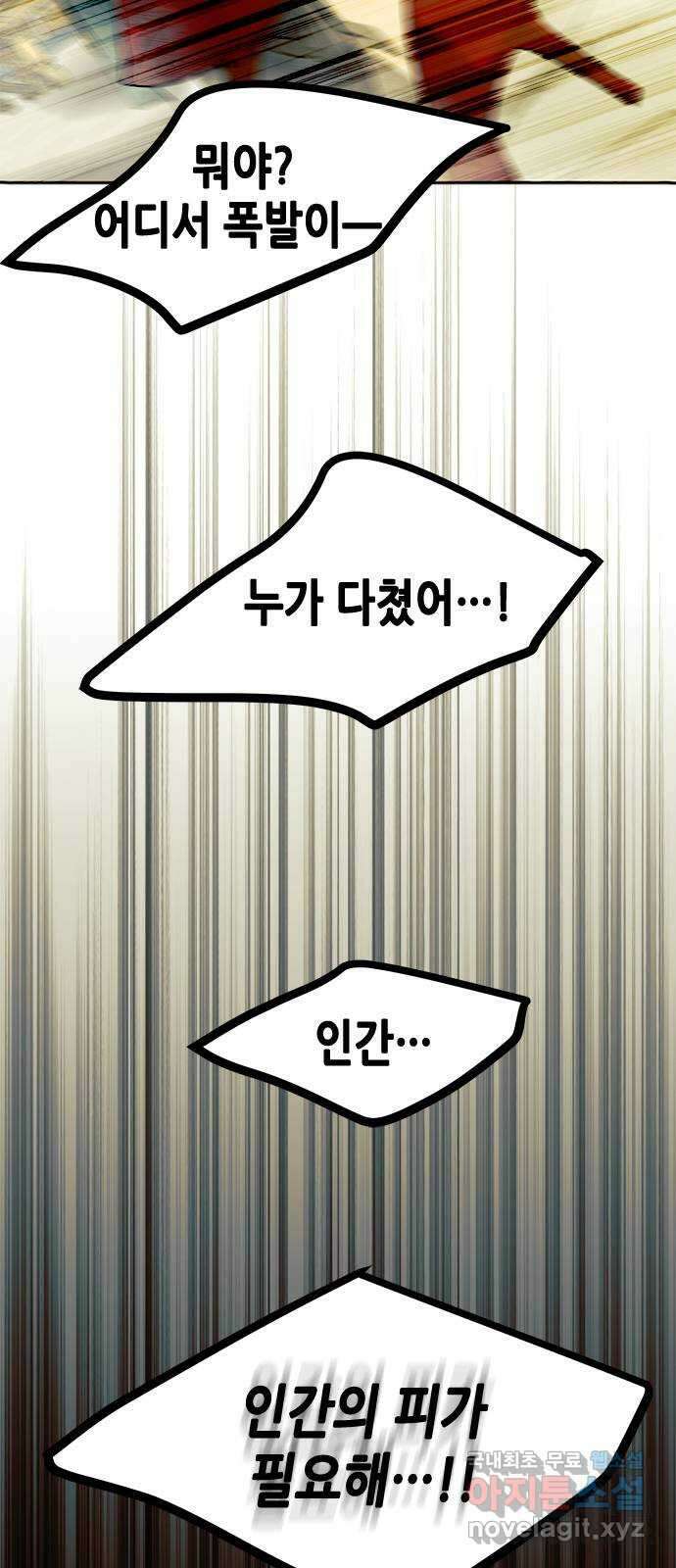 올가미(네이버) 189화 5