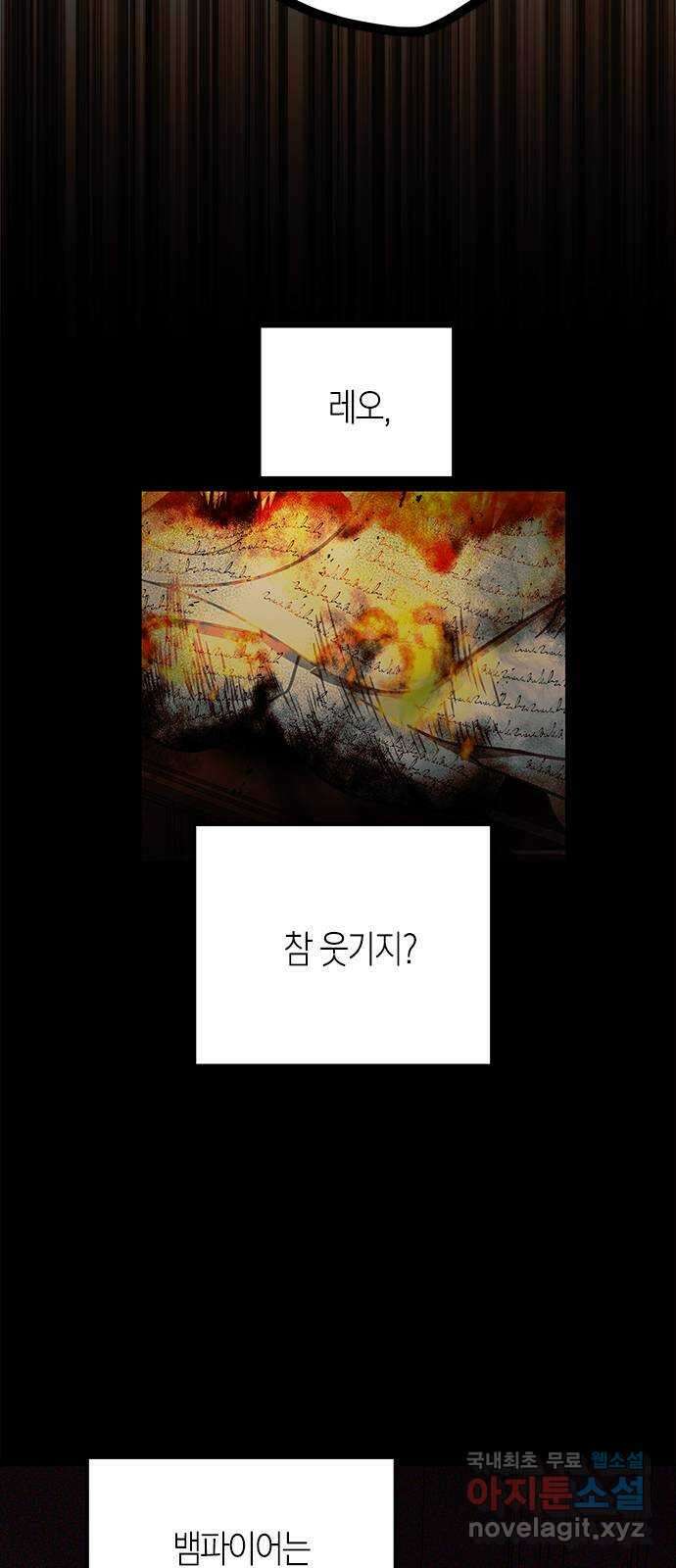 올가미(네이버) 189화 6