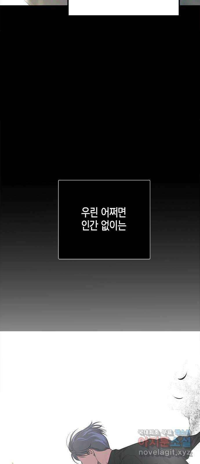 올가미(네이버) 189화 8