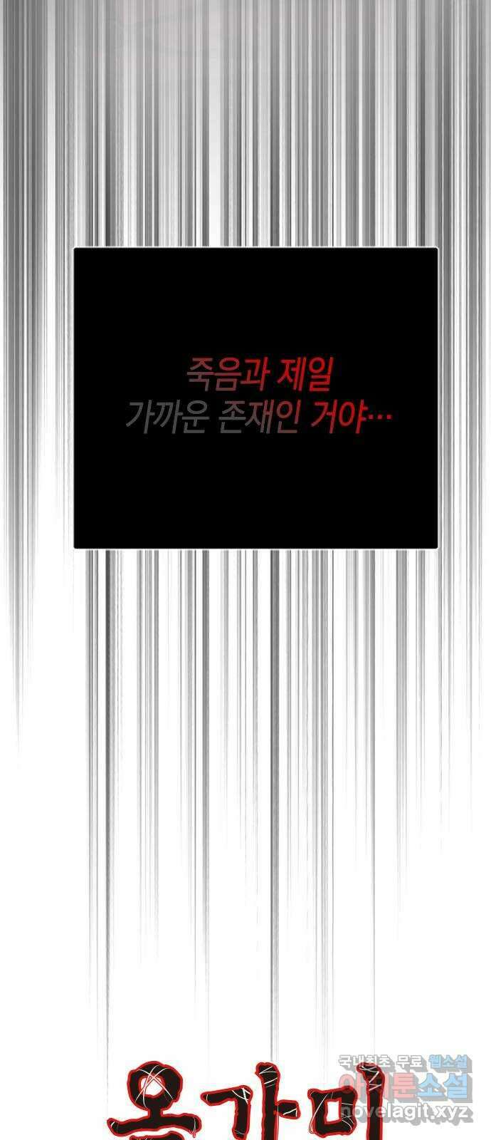 올가미(네이버) 189화 12