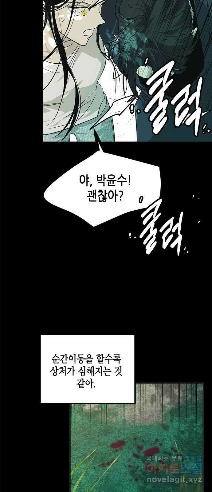 올가미(네이버) 189화 16