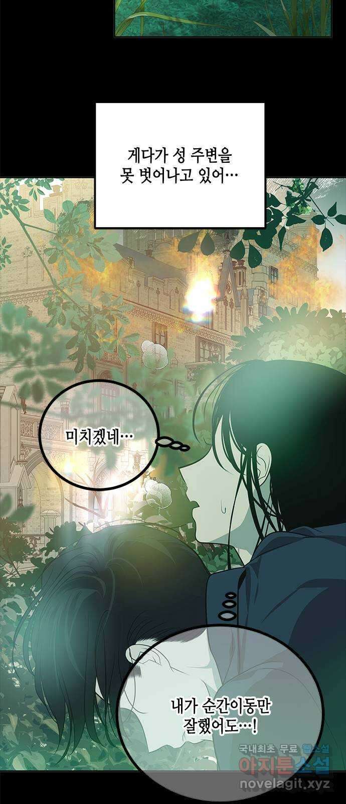 올가미(네이버) 189화 17