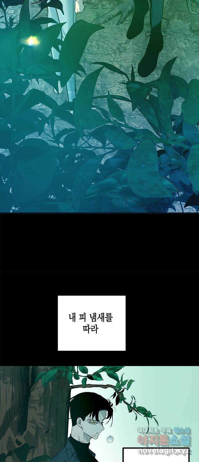 올가미(네이버) 189화 20