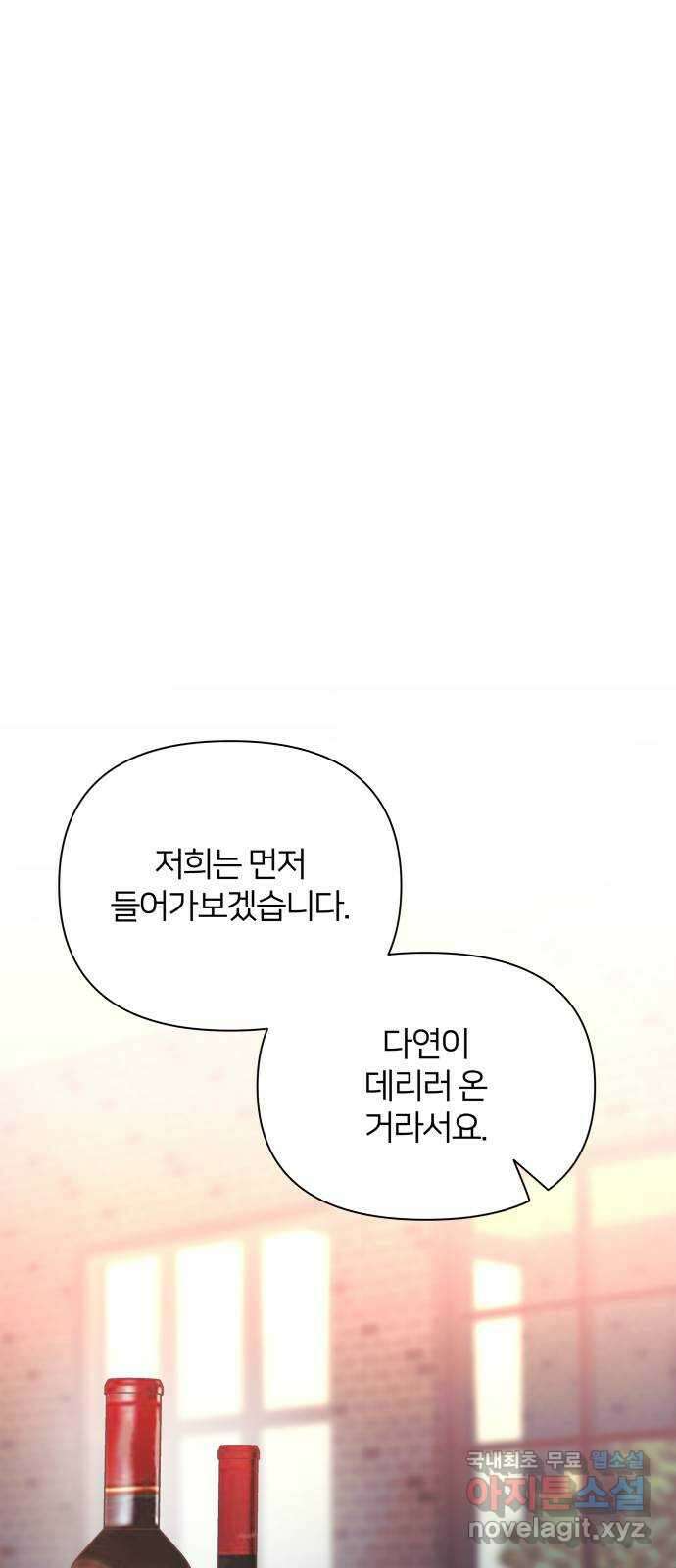 은밀한 재택근무 34화 1
