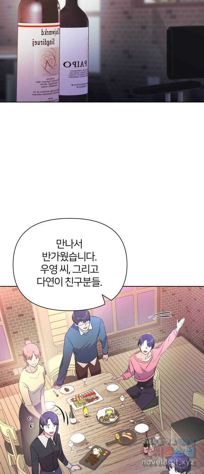 은밀한 재택근무 34화 2