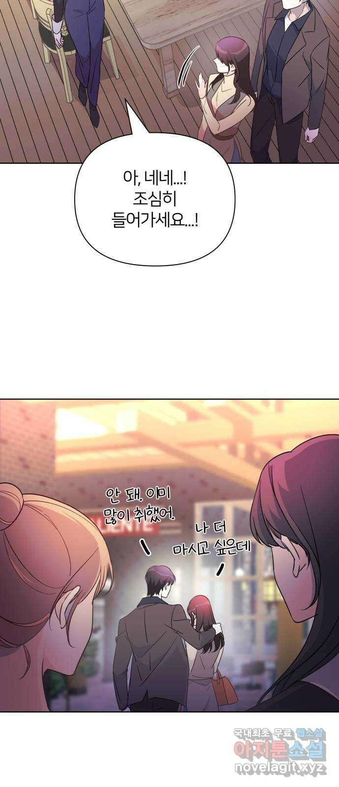 은밀한 재택근무 34화 3