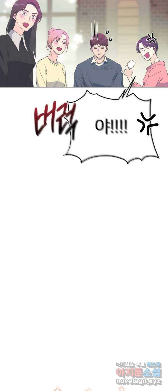 은밀한 재택근무 34화 5