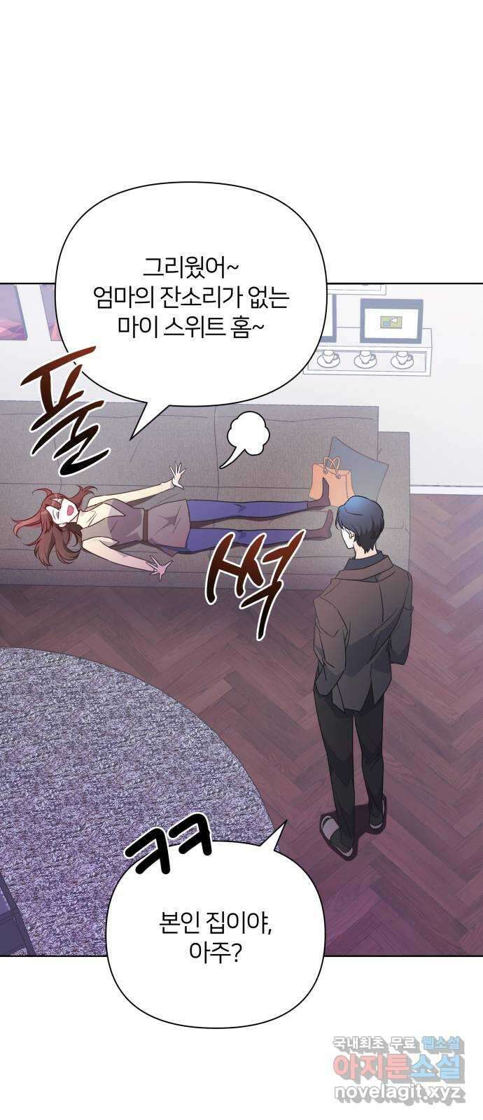 은밀한 재택근무 34화 8