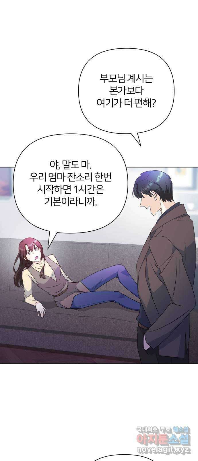 은밀한 재택근무 34화 9