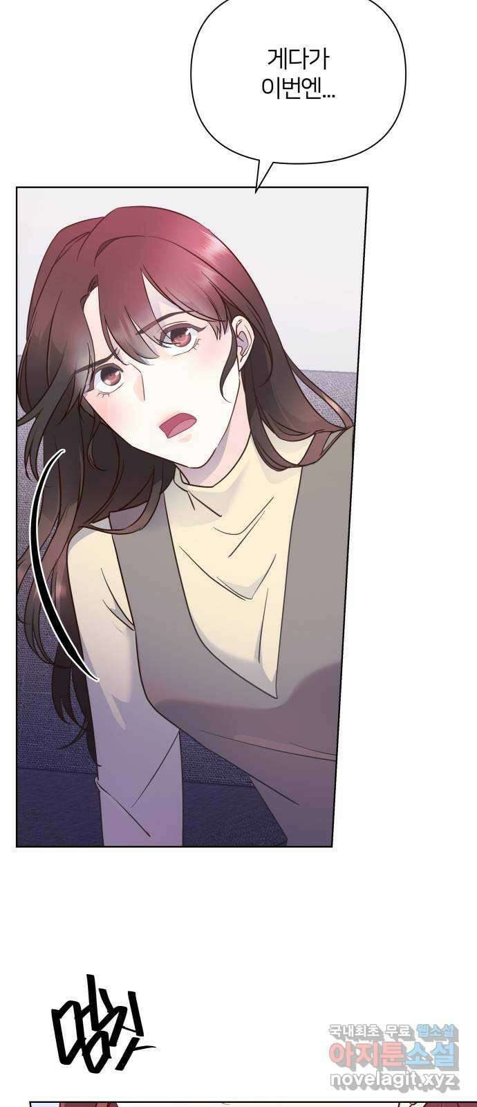 은밀한 재택근무 34화 10