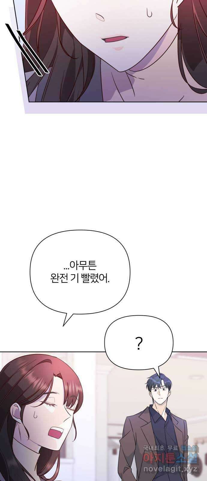 은밀한 재택근무 34화 11