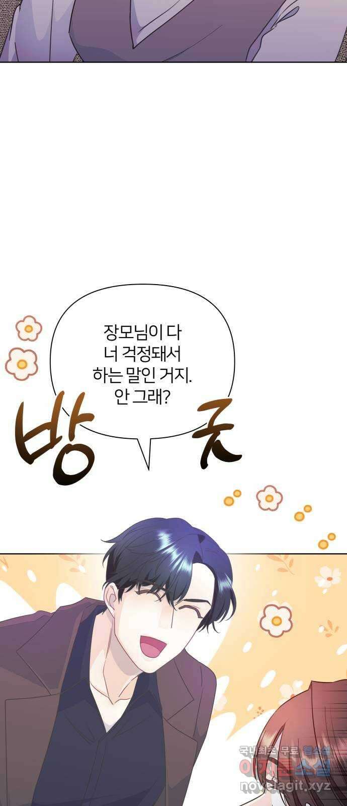 은밀한 재택근무 34화 13