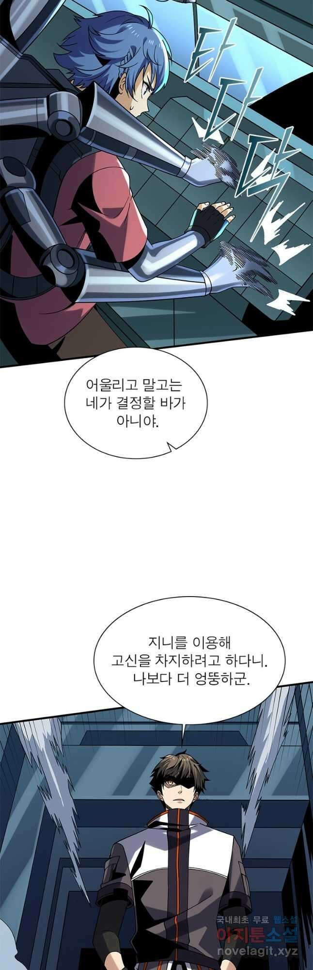 리부트 시스템 169화 4