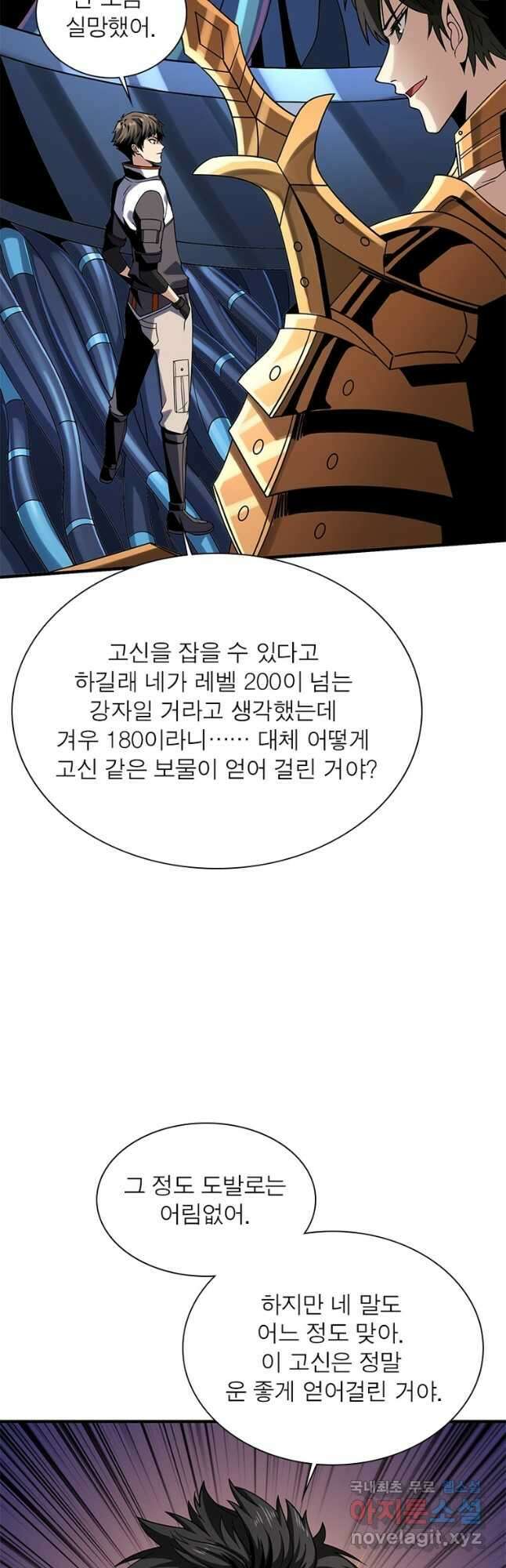 리부트 시스템 169화 7