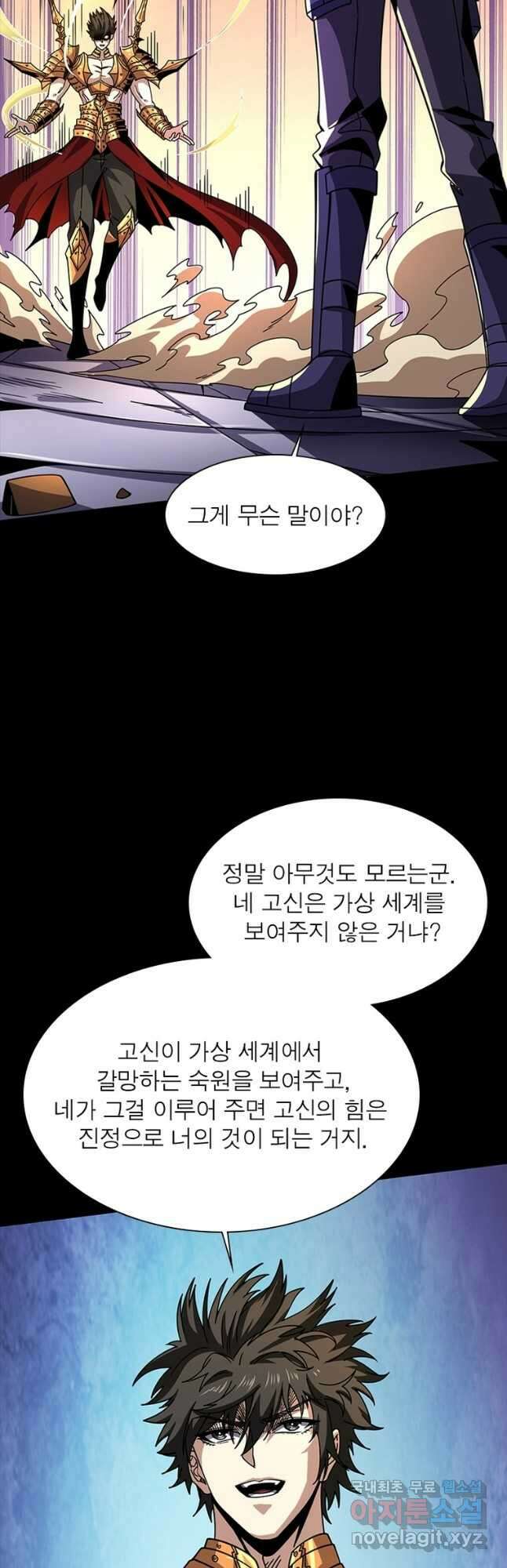 리부트 시스템 169화 31