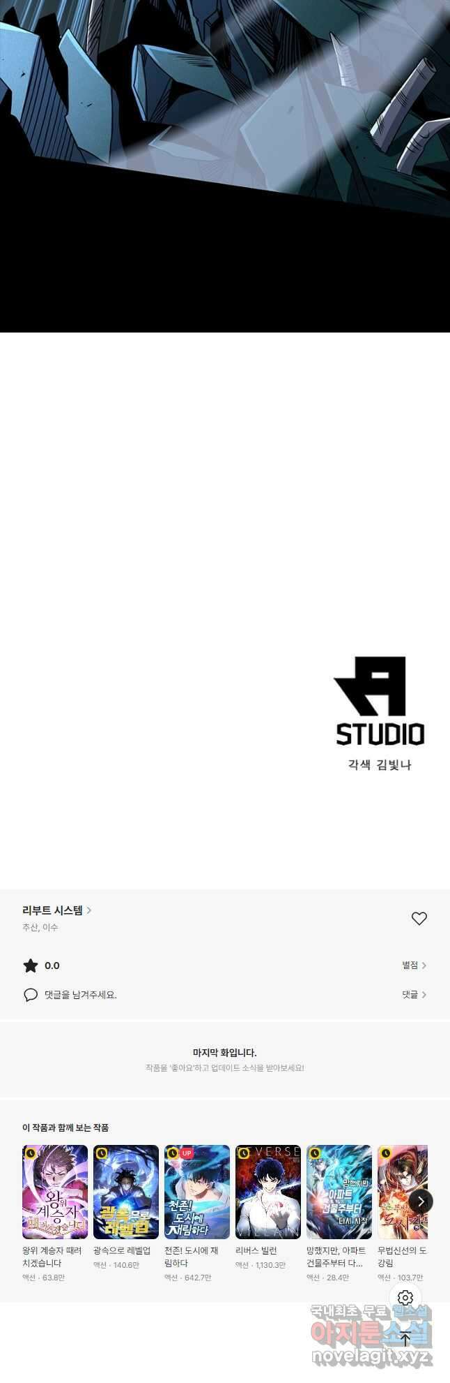 리부트 시스템 169화 54