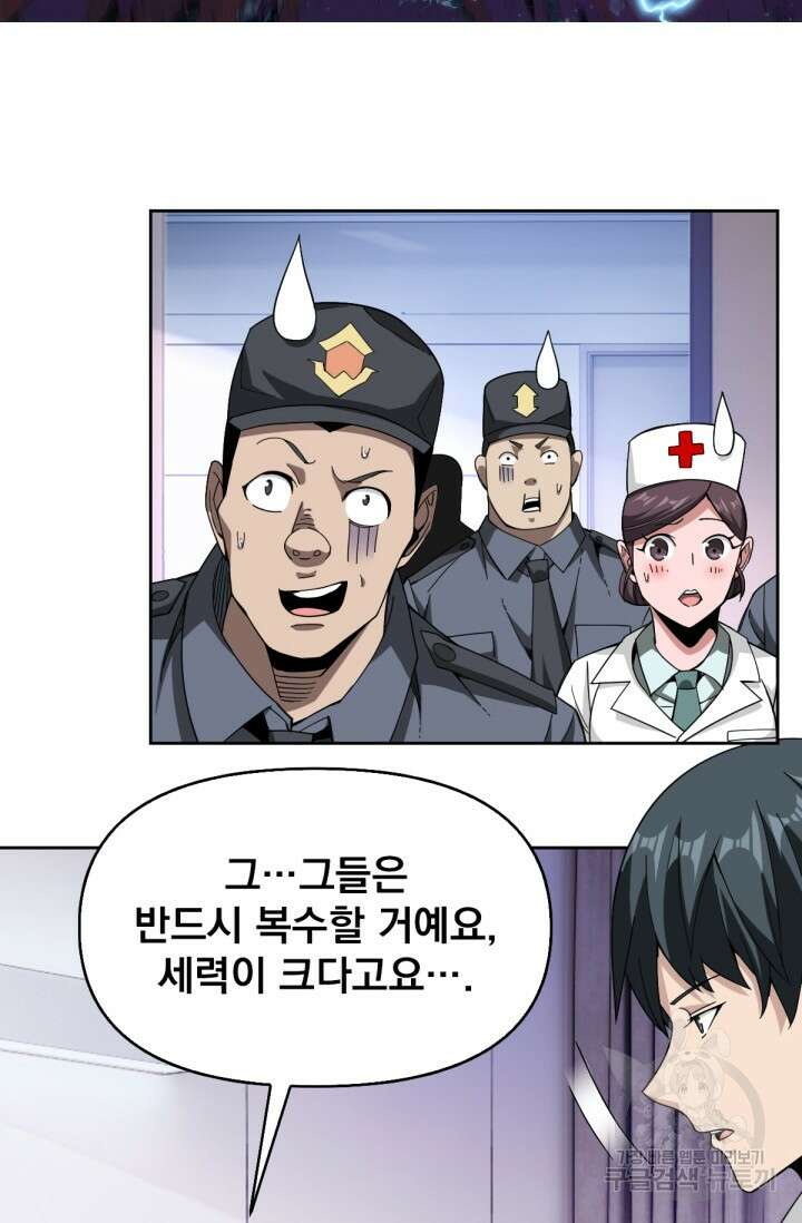 뉴비 1일차로 무한 회귀 57화 2