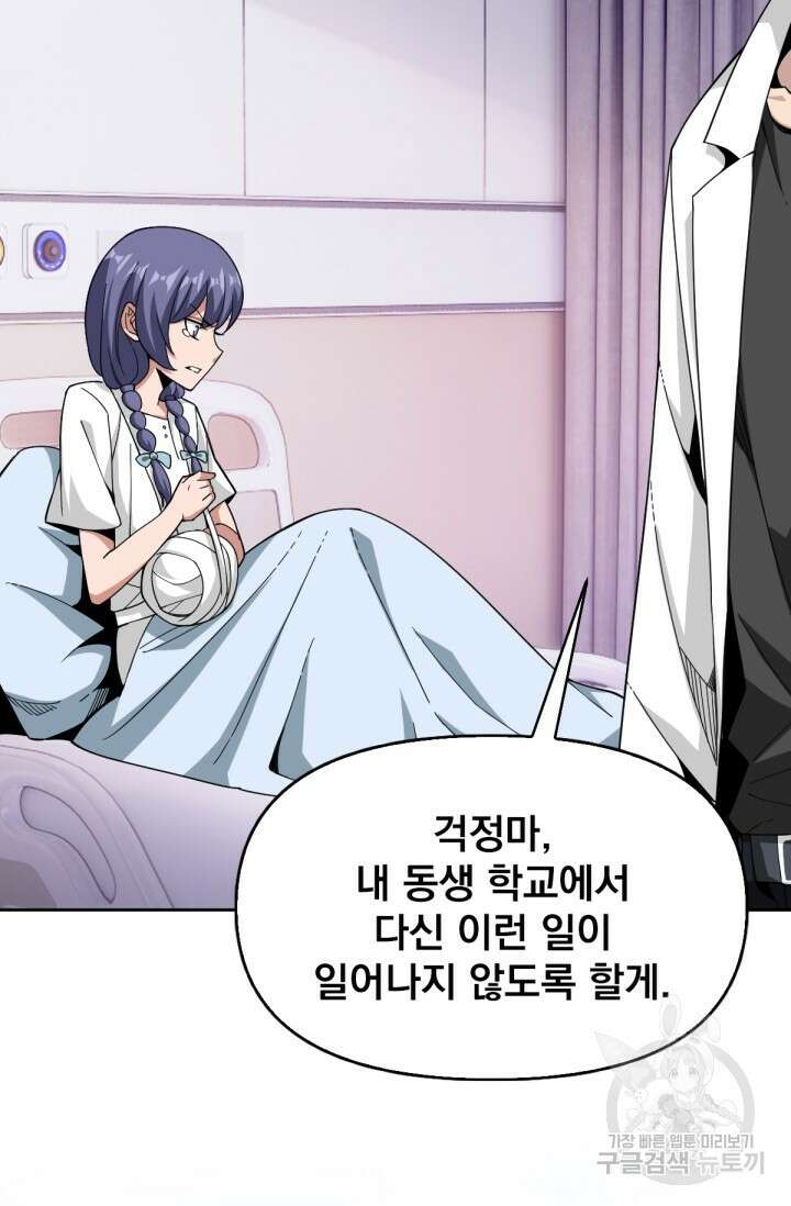 뉴비 1일차로 무한 회귀 57화 3