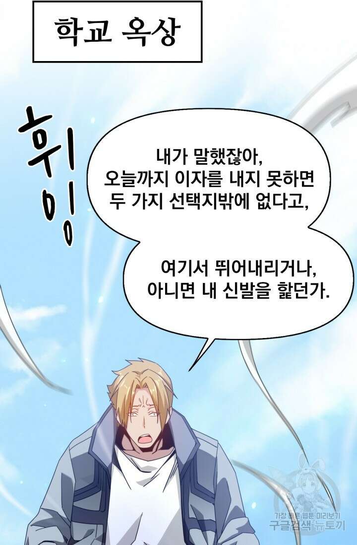 뉴비 1일차로 무한 회귀 57화 4