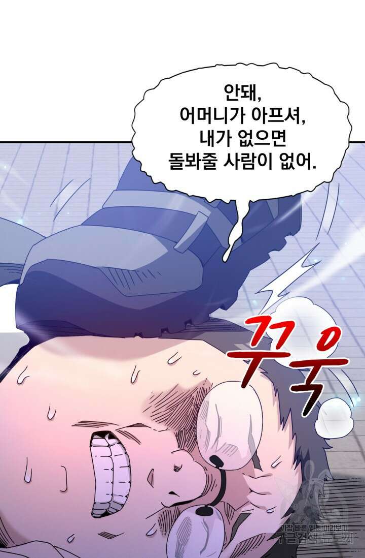 뉴비 1일차로 무한 회귀 57화 6
