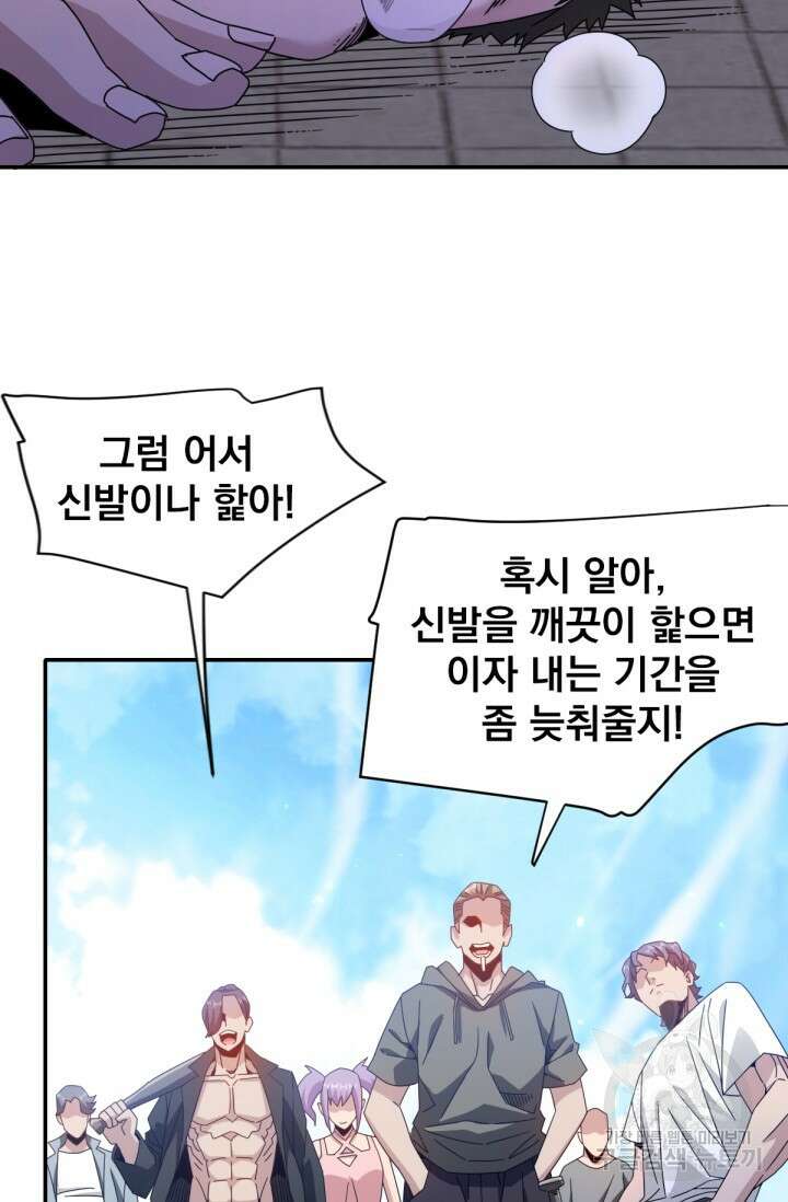 뉴비 1일차로 무한 회귀 57화 7