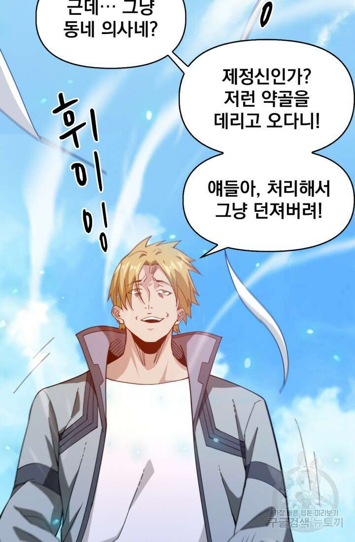 뉴비 1일차로 무한 회귀 57화 16