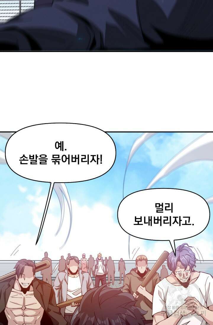뉴비 1일차로 무한 회귀 57화 18