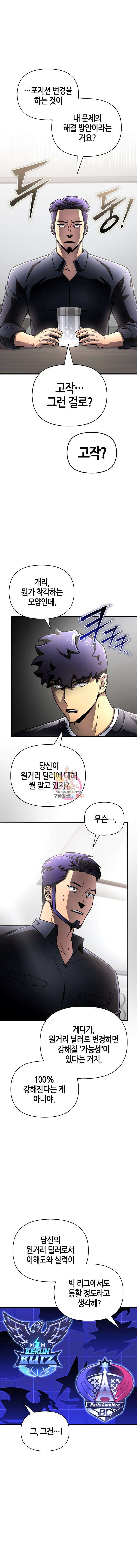 초인의 게임 81화 1