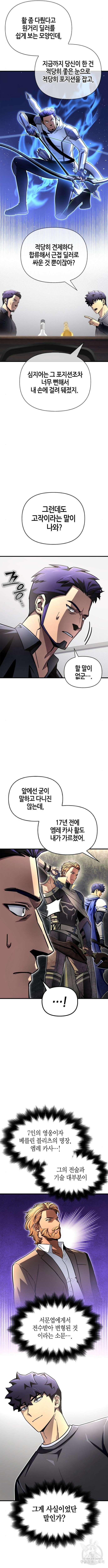 초인의 게임 81화 2