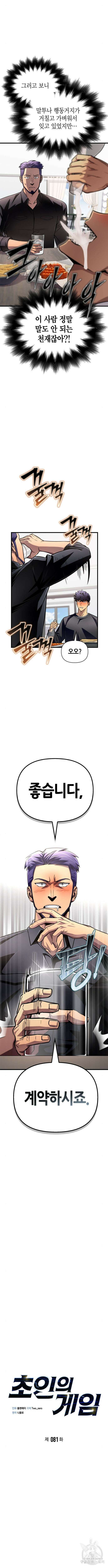 초인의 게임 81화 3