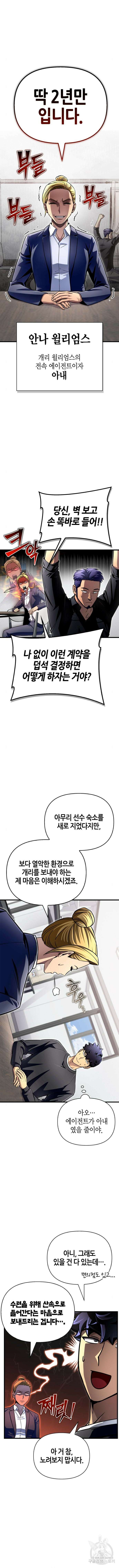 초인의 게임 81화 4