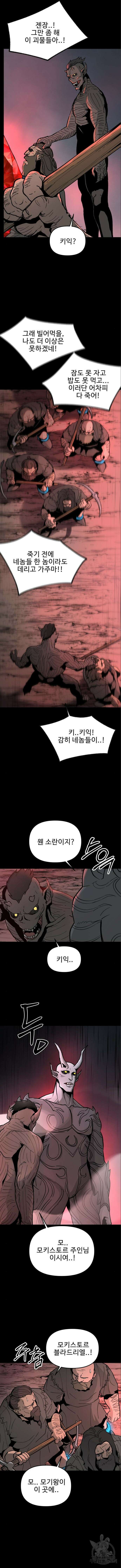 성검전설 17화 2