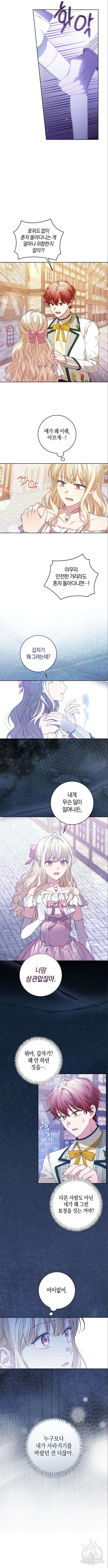 악당 가족이 독립을 반대한다 11화 2