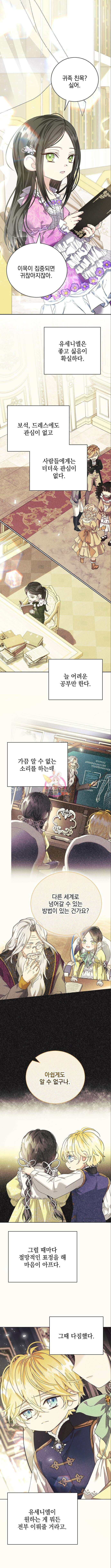 폭군의 심장을 쥐었다 25화 1