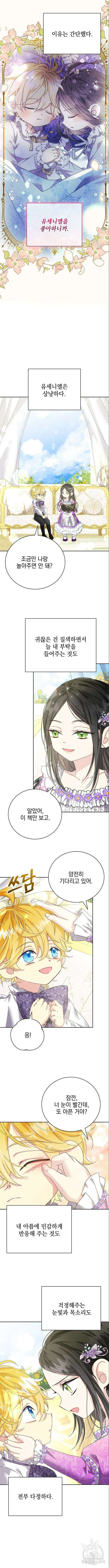 폭군의 심장을 쥐었다 25화 2