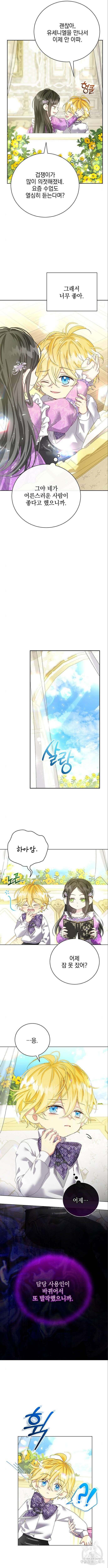 폭군의 심장을 쥐었다 25화 3