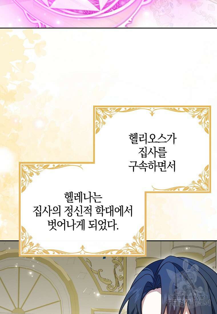그 어장, 내가 가져보겠다 9화 3