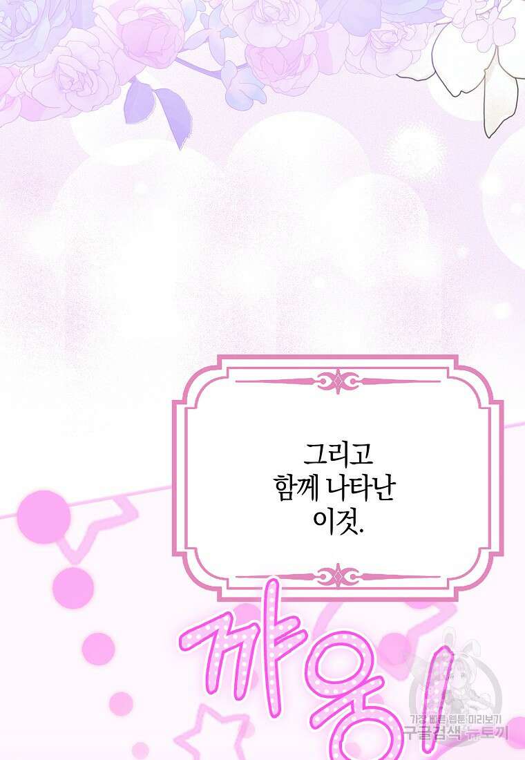 그 어장, 내가 가져보겠다 9화 8