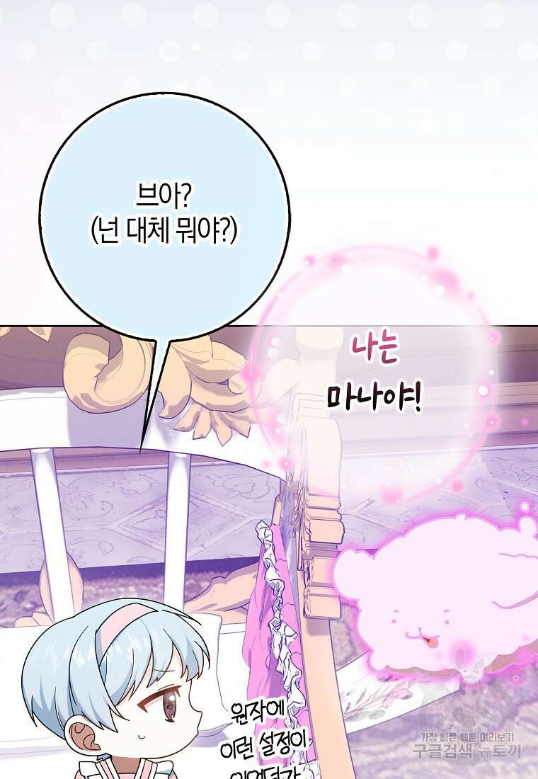 그 어장, 내가 가져보겠다 9화 11