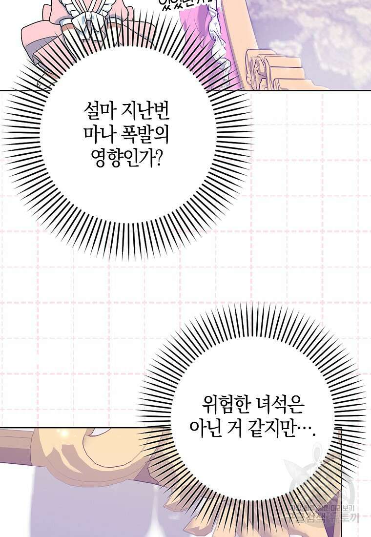그 어장, 내가 가져보겠다 9화 12
