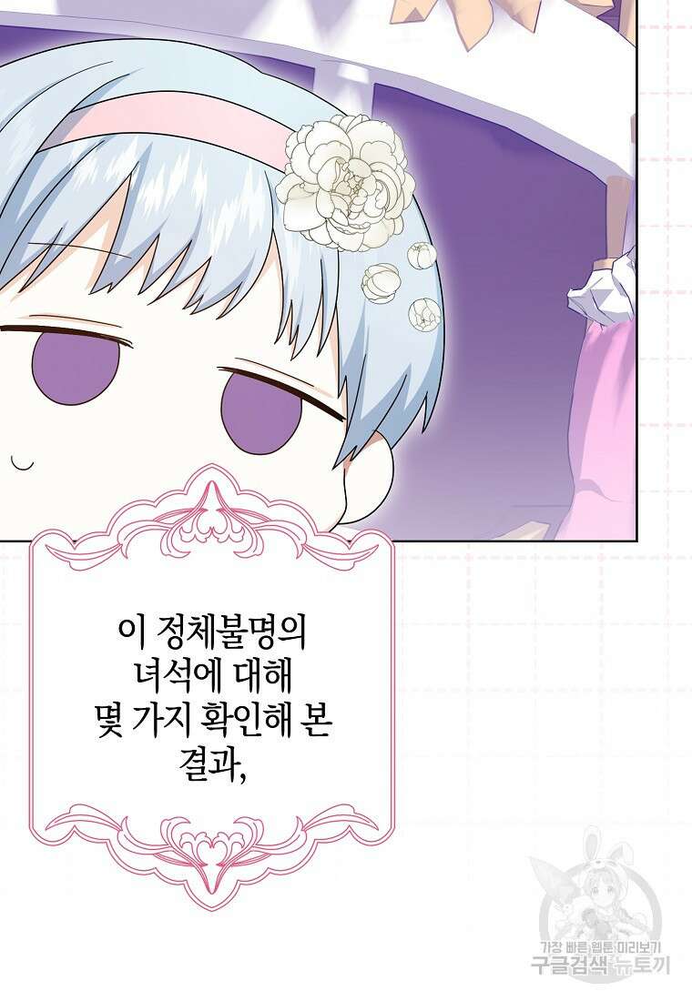 그 어장, 내가 가져보겠다 9화 13