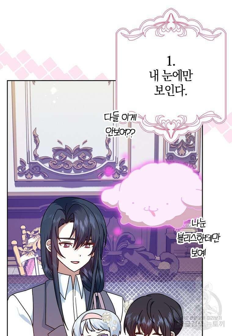그 어장, 내가 가져보겠다 9화 14