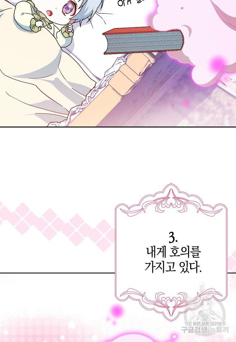 그 어장, 내가 가져보겠다 9화 16